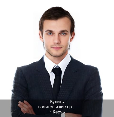 Получить удостоверение в г. Керчь (Купить водительские права на спецтехнику в Керчи — Законная схема) - инструктор Михаил 94