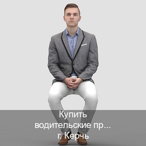 Оформление документы в г. Керчь (Купить водительские права категории E в Керчи — Строго официально) - инструктор Олег 77