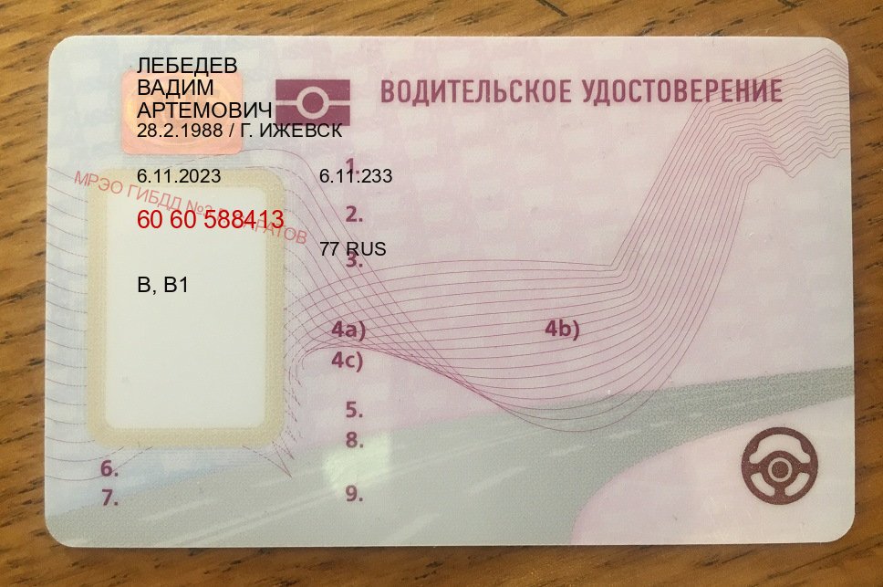 Оформление удостоверение в г. Керчь (Купить новое водительское удостоверение в Керчи — Белая схема) - пример бланка 81 Оформление удостоверение в г. Керчь (Купить новое водительское удостоверение в Керчи — Белая схема) - пример бланка 81
