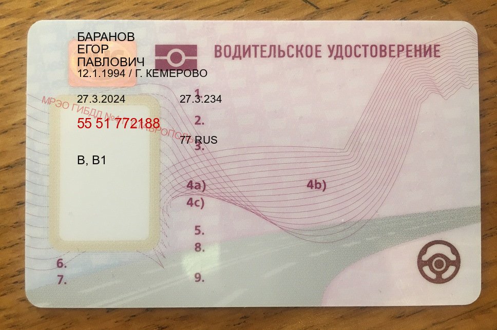 Сделать документы в г. Керчь (Купить водительские права категории A в Керчи — Для граждан РФ и приезжих) - пример бланка 63 Сделать документы в г. Керчь (Купить водительские права категории A в Керчи — Для граждан РФ и приезжих) - пример бланка 63