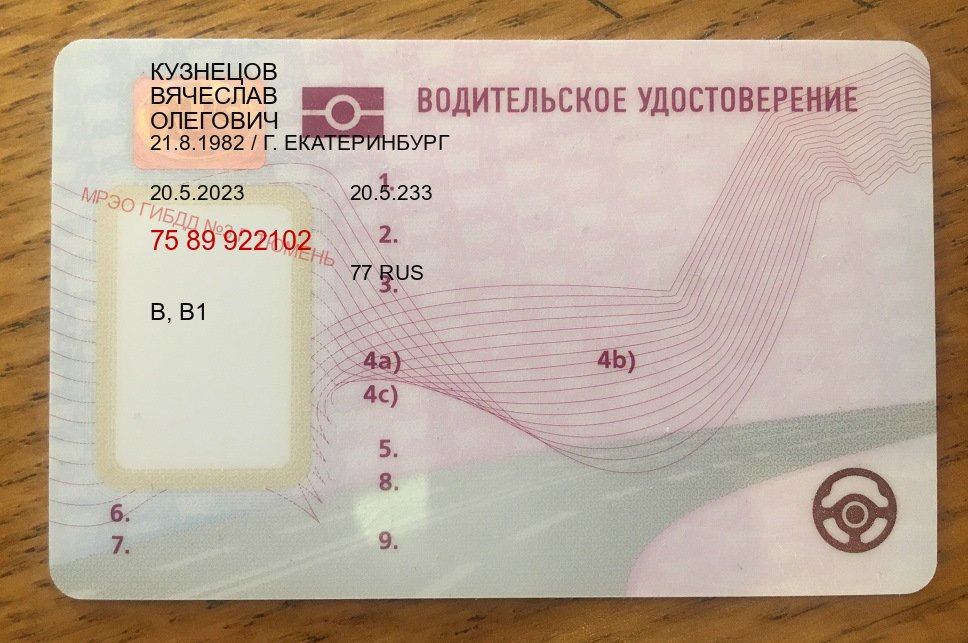Получить права в г. Керчь (Купить замену водительского удостоверения в Керчи — Полностью официально) - пример бланка 44
