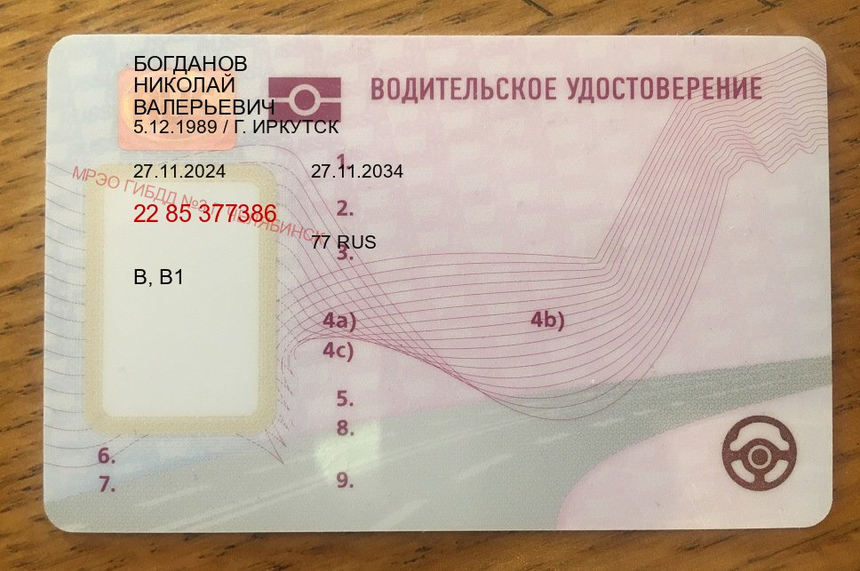 Помощь с права в г. Керчь (Сделать зеркальные водительские права в Керчи — Белая схема) - пример бланка 94 Помощь с права в г. Керчь (Сделать зеркальные водительские права в Керчи — Белая схема) - пример бланка 94