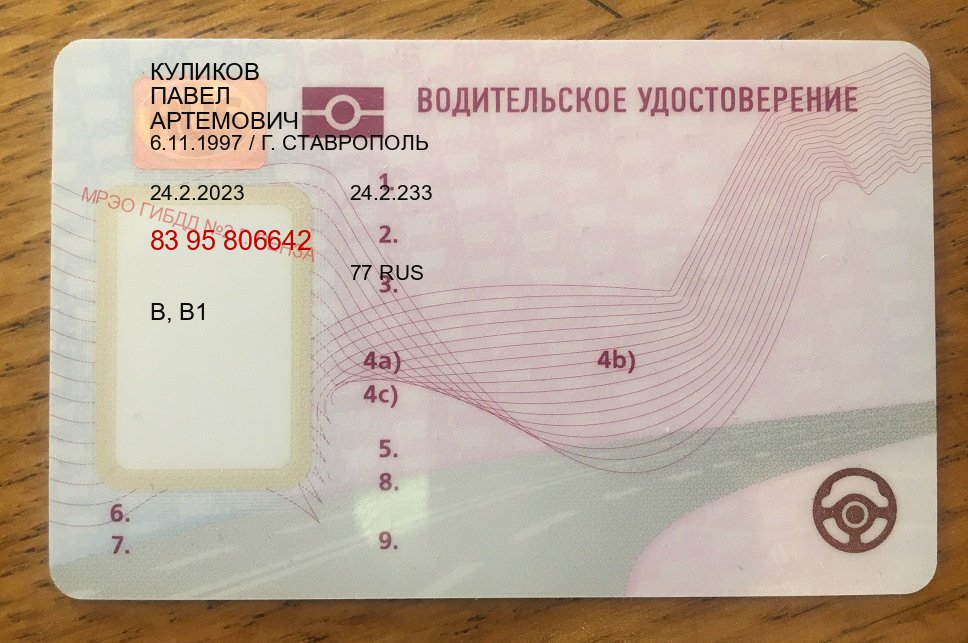 Получить права в г. Керчь (Купить зеркальные водительские права в Керчи) - пример бланка 73