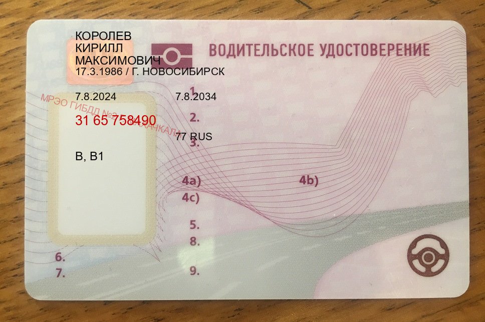 Сделать права в г. Керчь (Купить водительские права категории B в Керчи — Анонимно и надежно) - пример бланка 6 Сделать права в г. Керчь (Купить водительские права категории B в Керчи — Анонимно и надежно) - пример бланка 6